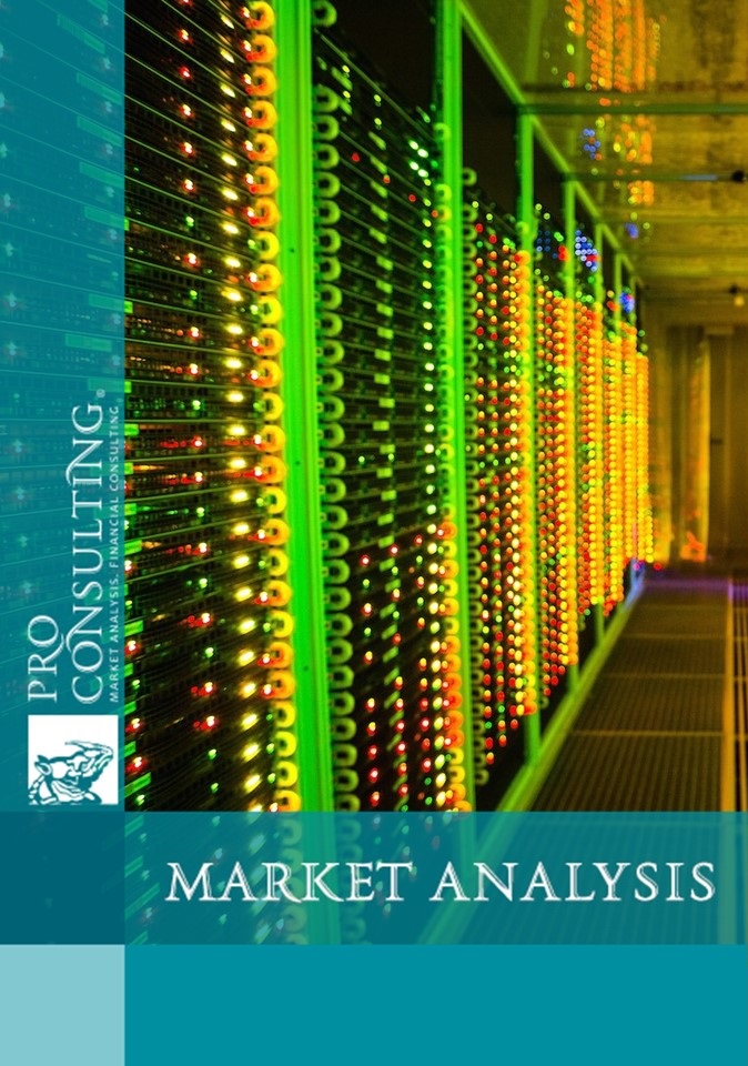 Analysis of the market of cooling systems for data centers. 2019